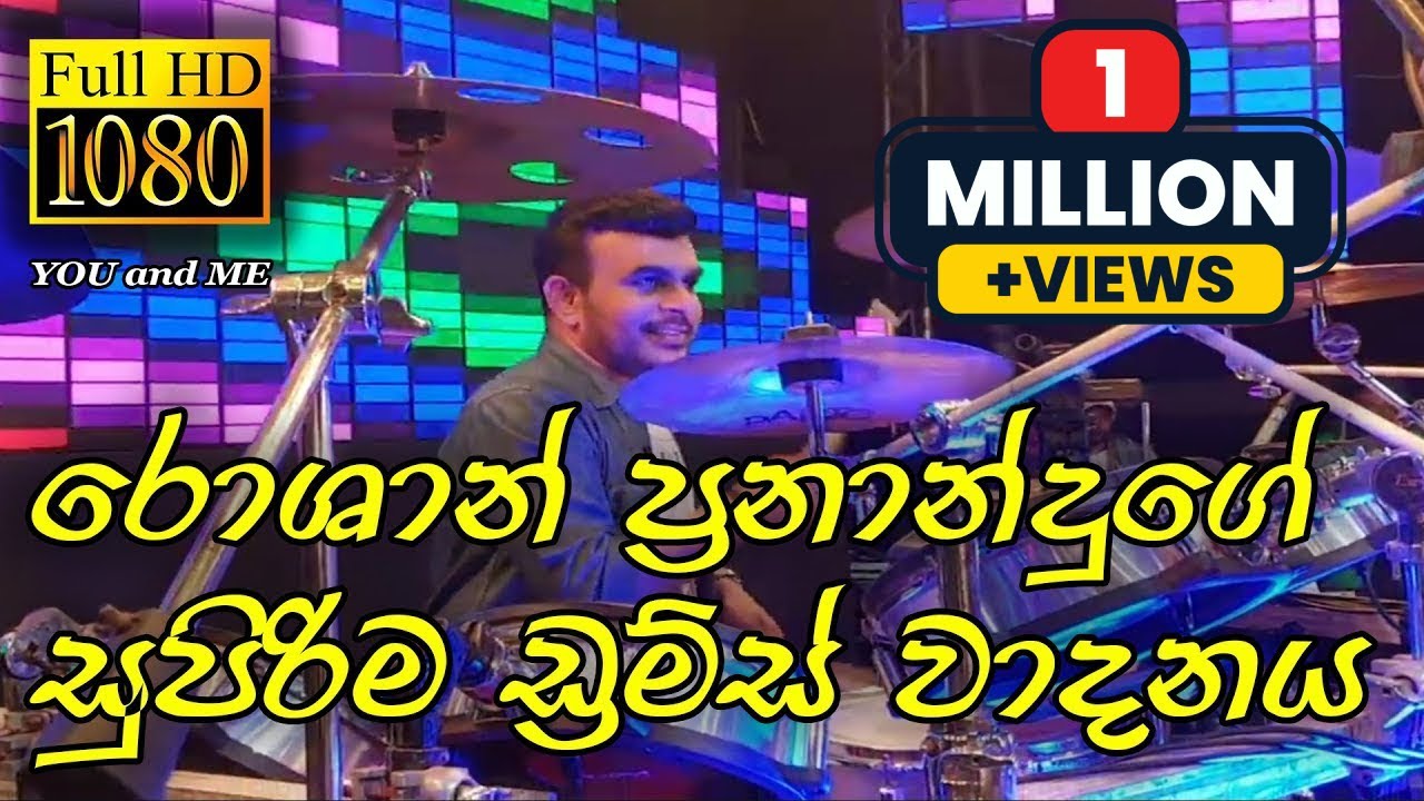 රොශන් ප්‍රනාන්දු Drums ගහයි රෝස් වීඩියෝ කරයි  - Drums Playing Roshan Fernando at Ja ela
