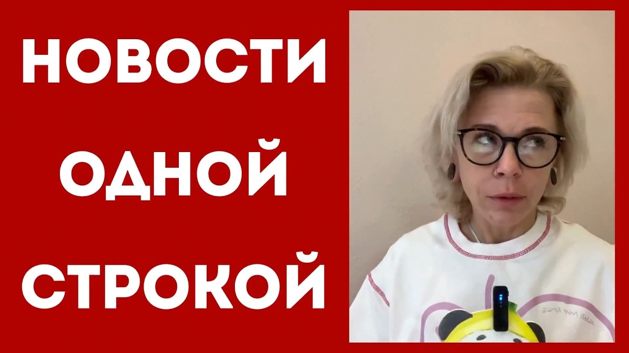 Новости одной строкой. 17.02.2026