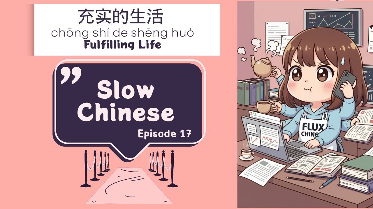 Slow Chinese Conversation: 充实的生活 | Fulfilling Life | CI  | Learn Real Mandarin [ENG/CH Subtitle]
