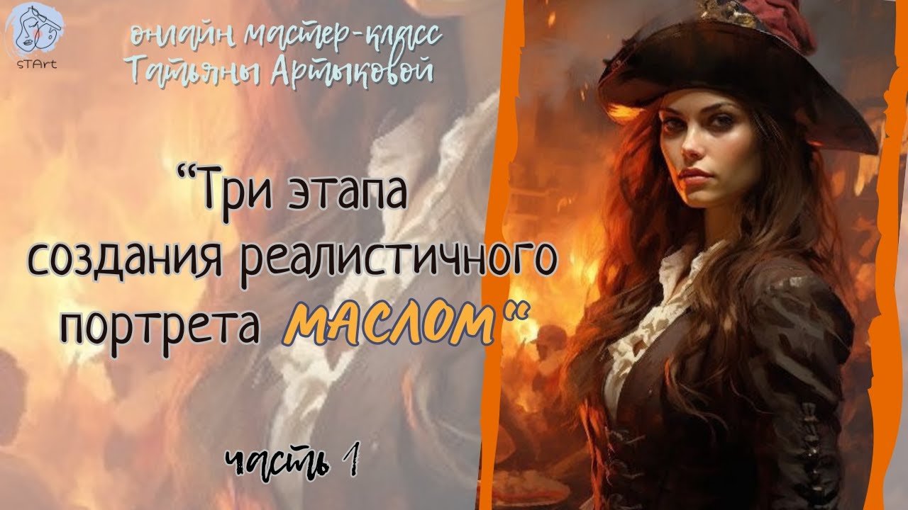 Три этапа создания реалистичного портрета. Пишем маслом. Часть 1