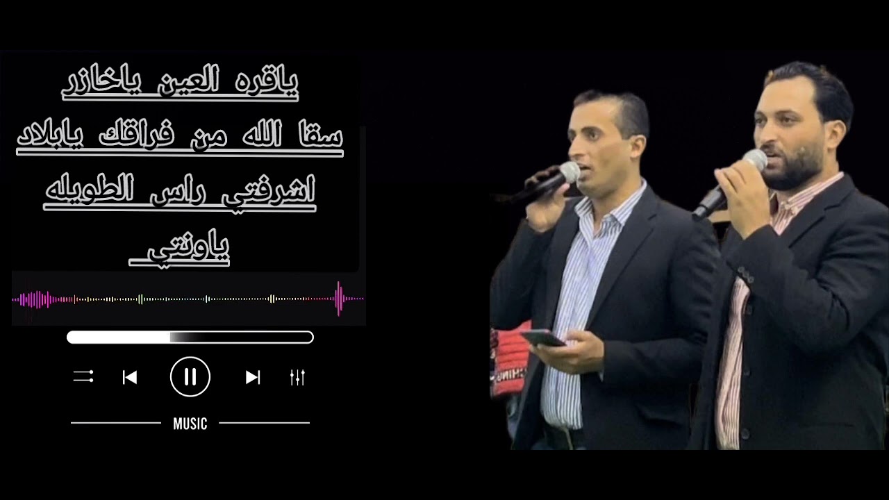 #جديد_مدلي_اردني_ياقره_العين_ياخازر2024🌹🌹🎶🇯🇴#الفنانيين_محمد_الحراوي🎤 #راشد_الفاعوري 🎤009620772370539