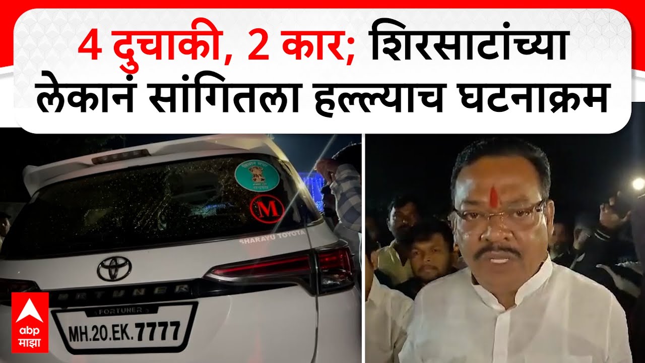Sanjay Shirsat Attacked : 4 दुचाकी, 2 कार; संजय शिरसाटांच्या लेकानं सांगितला हल्ल्याच घटनाक्रम