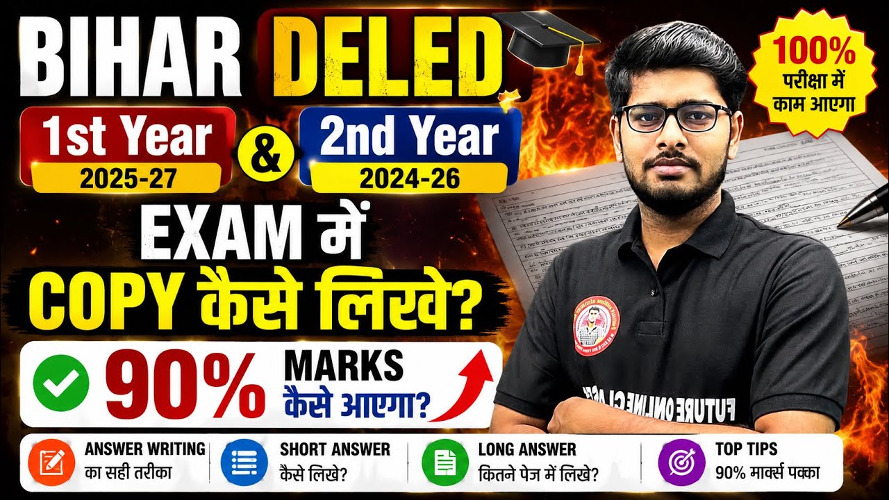 Bihar Deled 2026 | Exam में कॉपी कैसे लिखे | Bihar Deled Copy Kaise Likhe | 1st & 2nd Year 2024-26🔥