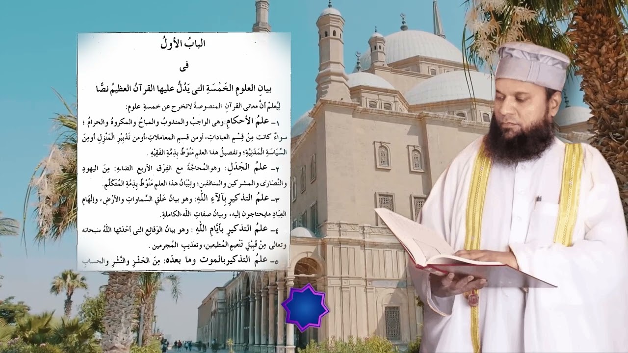 Al-Fawz al-Kabeer || Lecture 4 || Shah Waliullah Dehlawi || Mufti Anwar Khan