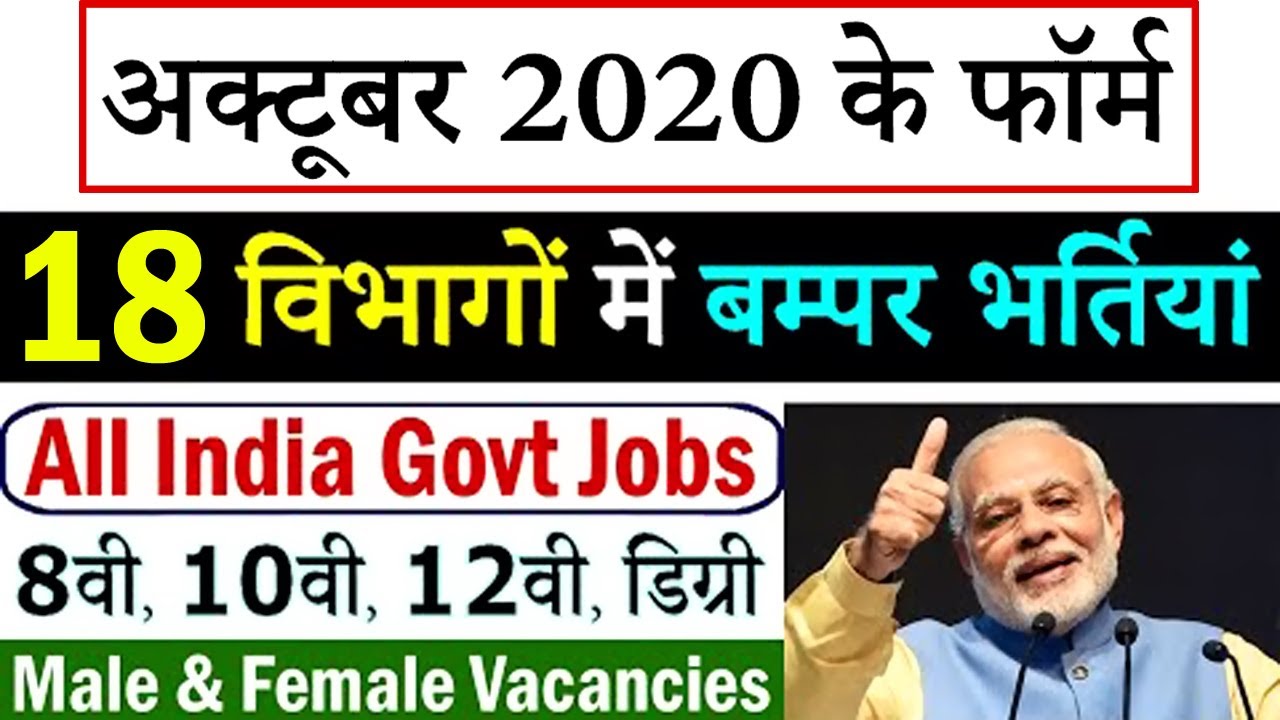 October 2020 Top 18 Government Jobs || Govt Jobs Oct 2020