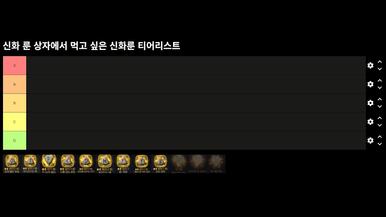 260223 라이브 | 만갈래 화술 세팅 추천 | 신화 룬 상자에서 먹고 싶은 신화룬 티어리스트 | 마비노기 모바일