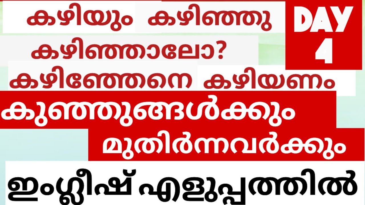 DAY4#7ദിവസം കൊണ്ട് എളുപ്പത്തിൽ ഇംഗ്ലീഷ് സംസാരിക്കാം 7 DAYSSPOKENENGLISHCLASS#englishwithasee