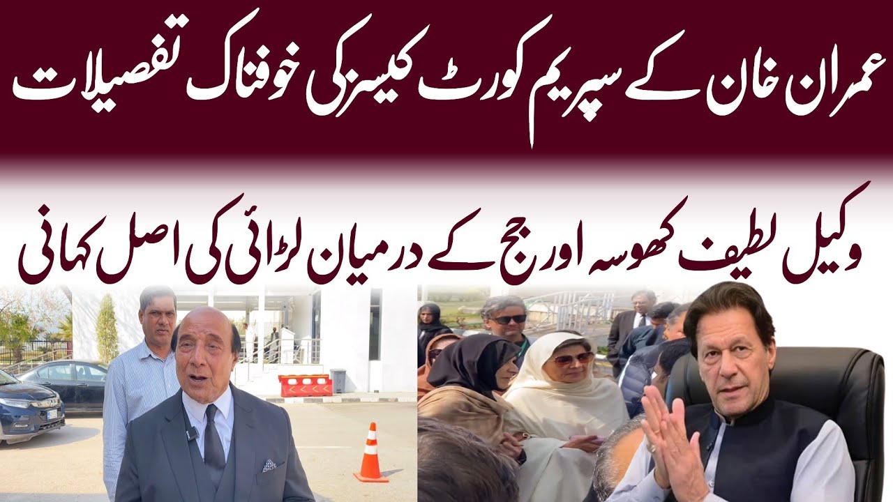 Big Update in Imran Khan Case | Latif Khosa Reveals Key Details | WAHJOC Law