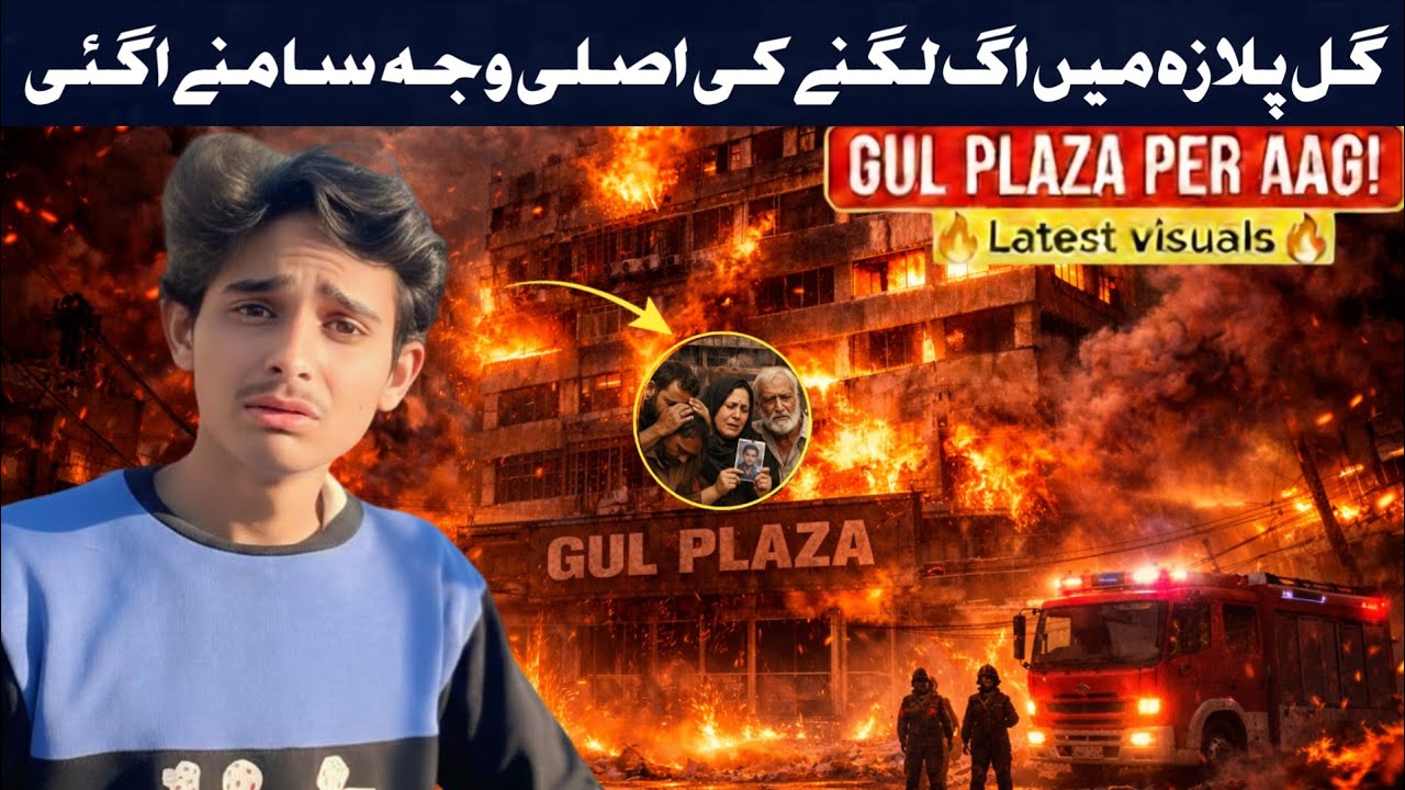 Gul Plaza Jal Gaya 🔥😥 | Aag Lagne Ki Asli Wajah | Samne Aa Gayi | Hassam Fun Vlog