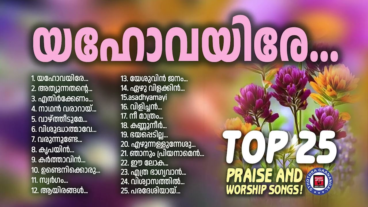 കണ്ണുനീർ മാറാനായി ഈ ഗാനം കേൾക്കൂ | Old Traditional Songs Malayalam | Kester | Old Songs
