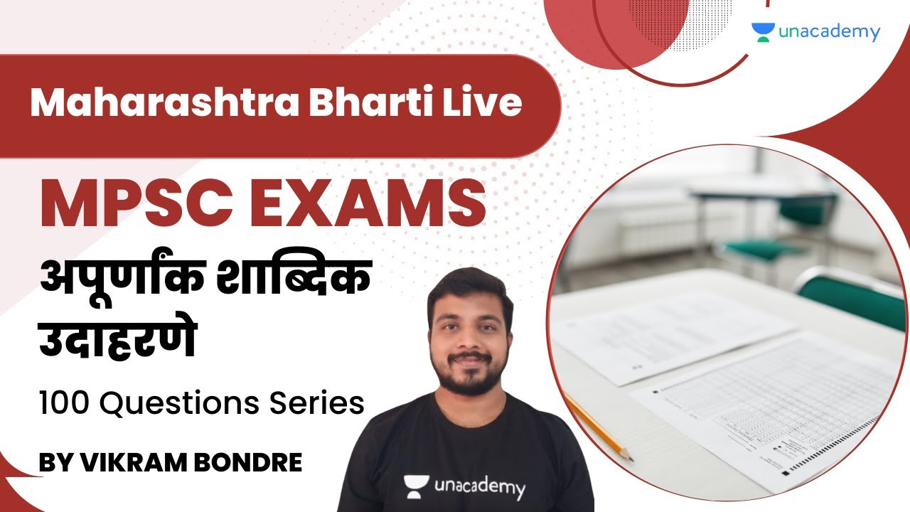 अपूर्णांक शाब्दिक उदाहरणे | 100 Questions Series | Vikram bondre