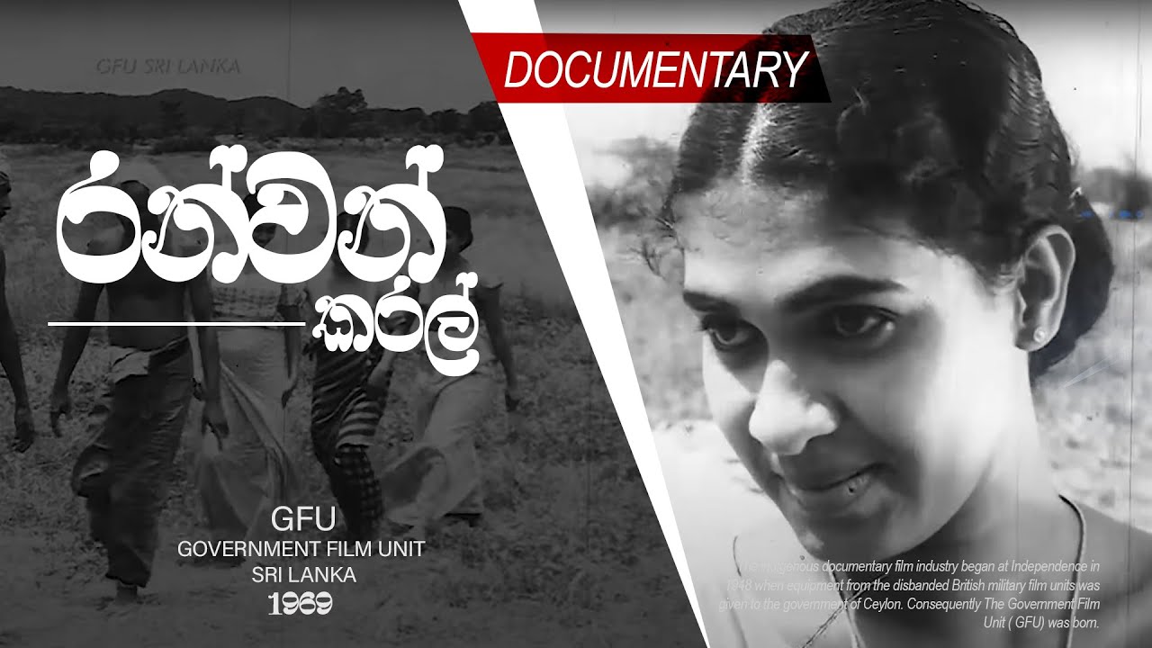 Ranwan Karal - රන්වන් කරල් - 1969 - සිරි ගුනසිංහ
