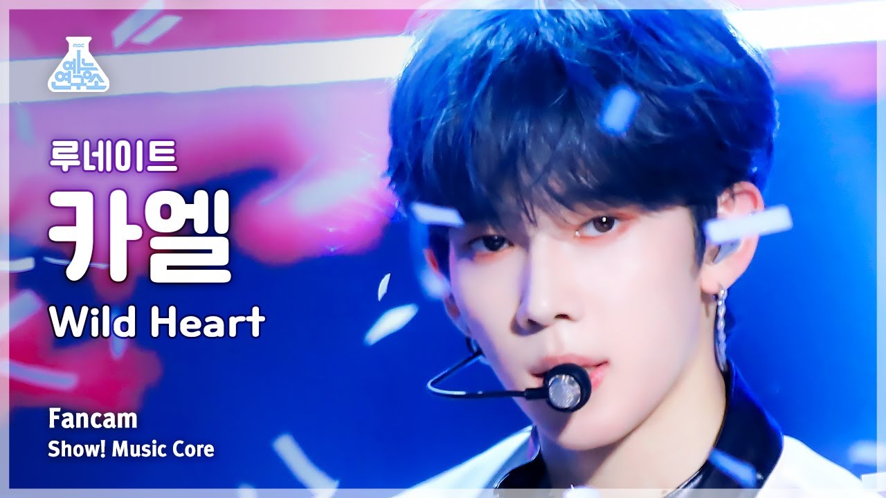 [예능연구소] LUN8 CHAEL - Wild Heart(루네이트 카엘 - 와일드 하트) FanCam | Show! MusicCore | MBC230617방송