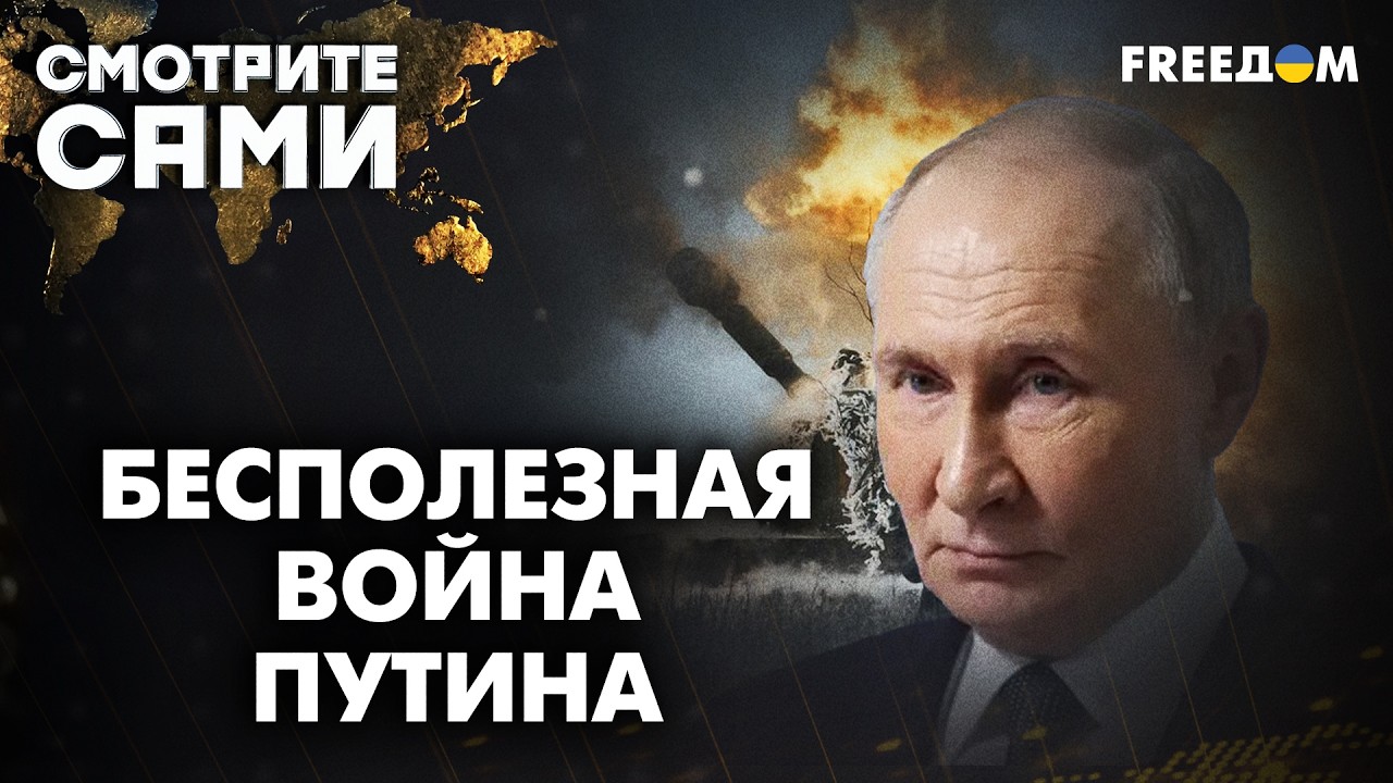 ЦЕЛИ Путина: чего диктатор хотел и что СМОГ получить за 4 года? | Смотрите сами