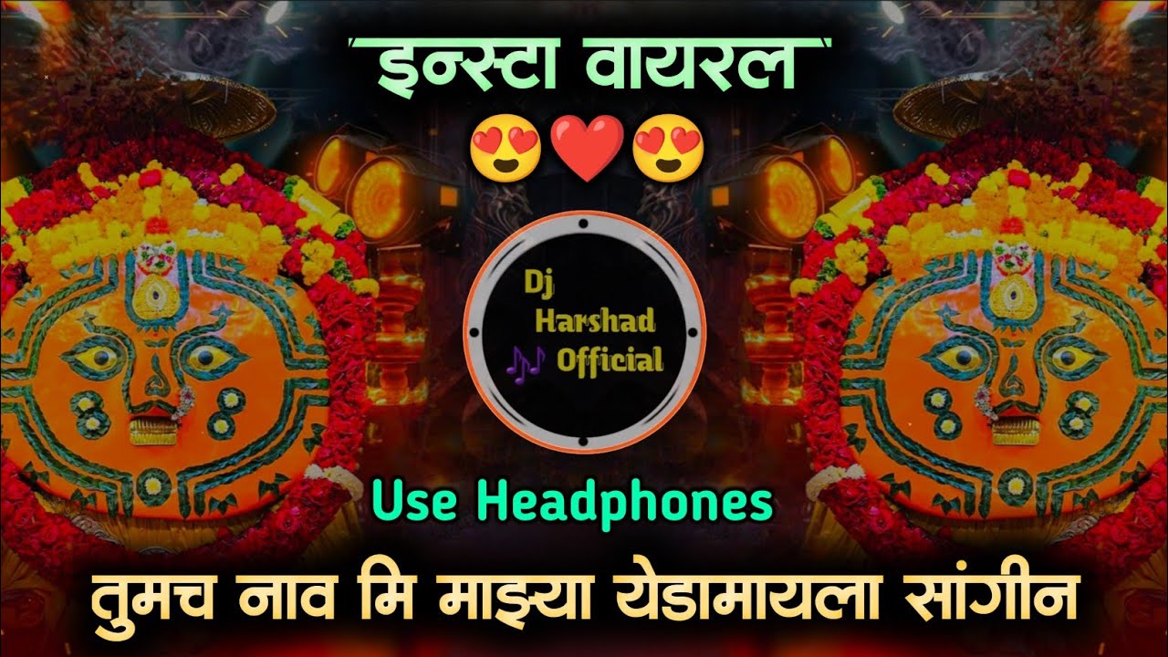 Tumch Nav Mazya Yedamayla Sangin | तुमचं नावं माझ्या येडामायला सांगिन DJ Song | Dj Harshad 