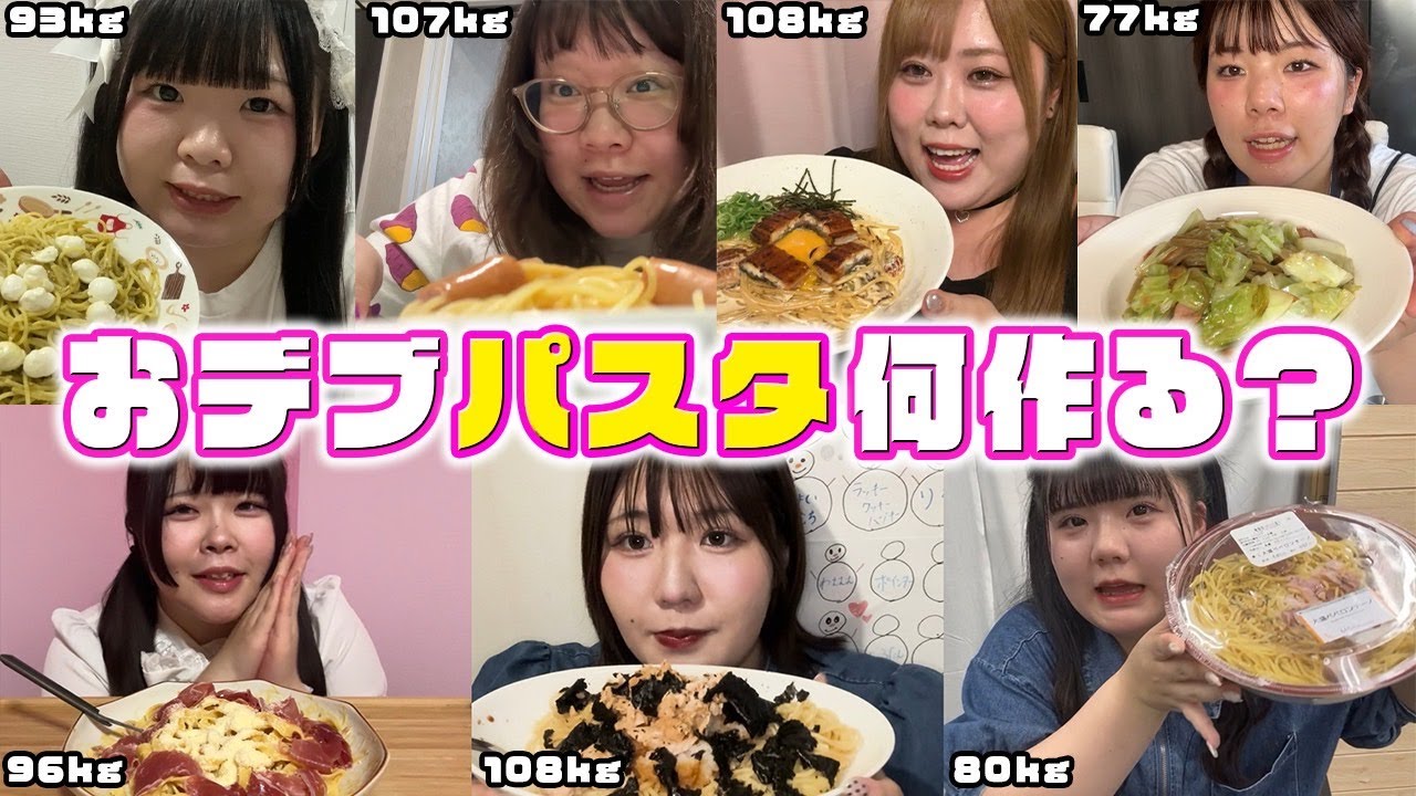【高カロリー？】おデブアイドル7人、どんなパスタ作るの？？