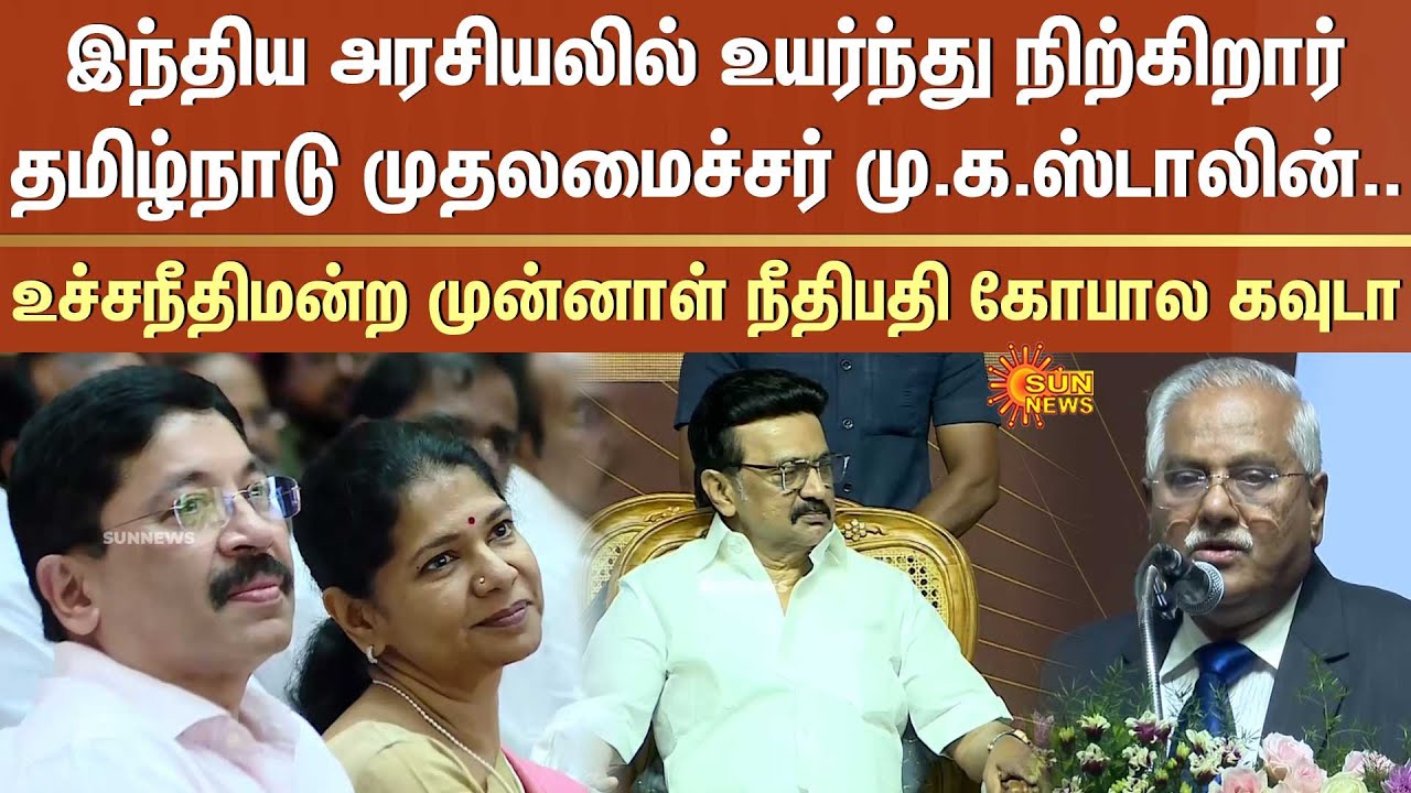 Venkate Gopala Gowda | Retired judge | Supreme Court of India | CM MK Stalin | Anbil Mahesh