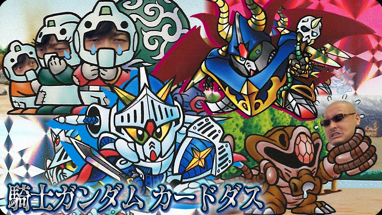【ナイトガンダム】大胆なアレンジが面白すぎるSDガンダム外伝！【開封動画】