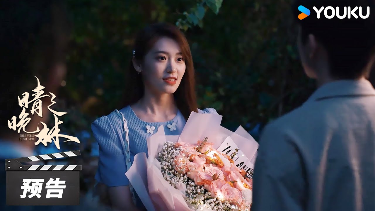 ENGSUB 第9-10集预告：隐形霸总旁观求婚大戏即将开演！【晴晚之林 This World is Not Real】| 张炯敏/包晨希 | 奇幻爱情片 | 优酷华语剧场