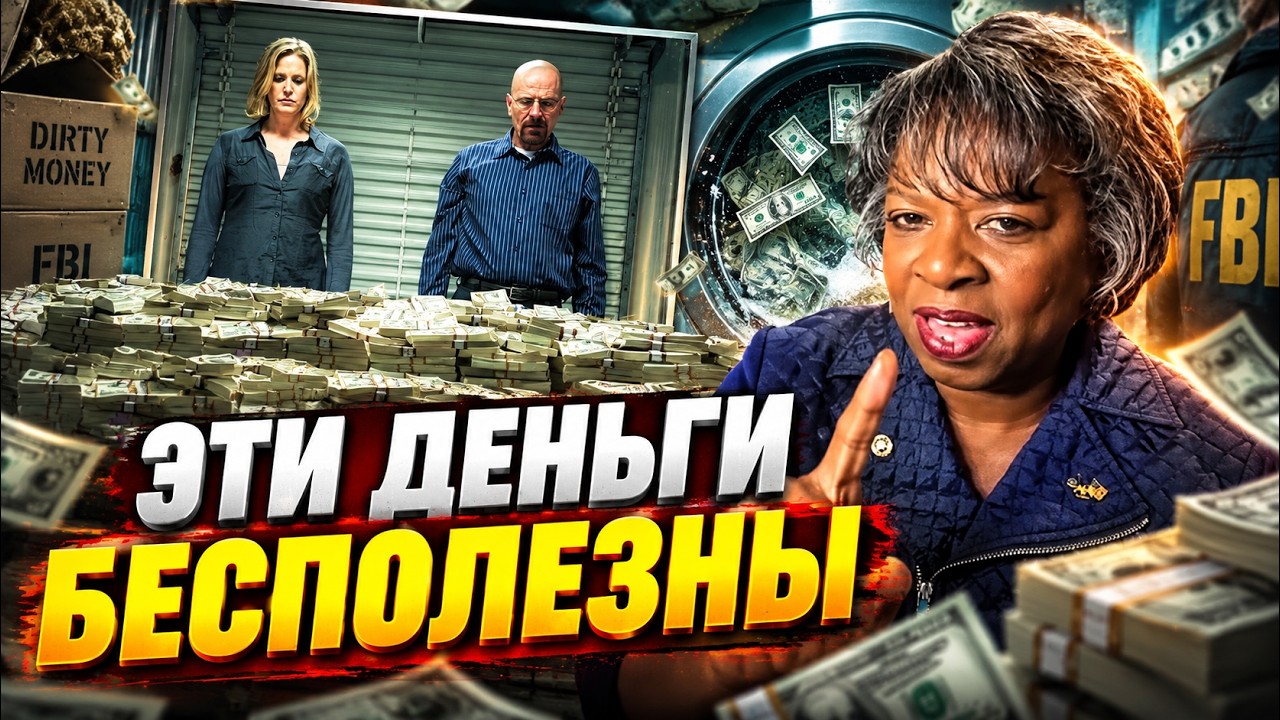 Агент ФБР разбирает ОТМЫВАНИЕ ДЕНЕГ В КИНО: Во все тяжкие, Волк с Уолл-стрит, Лицо со шрамом, Озарк