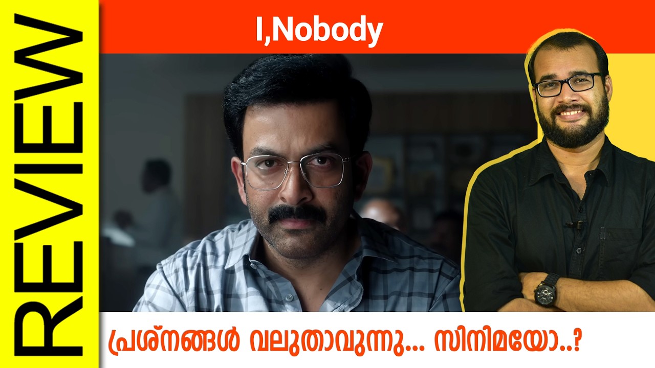 I,Nobody Malayalam Movie Review By Sudhish Payyanur @monsoon-media