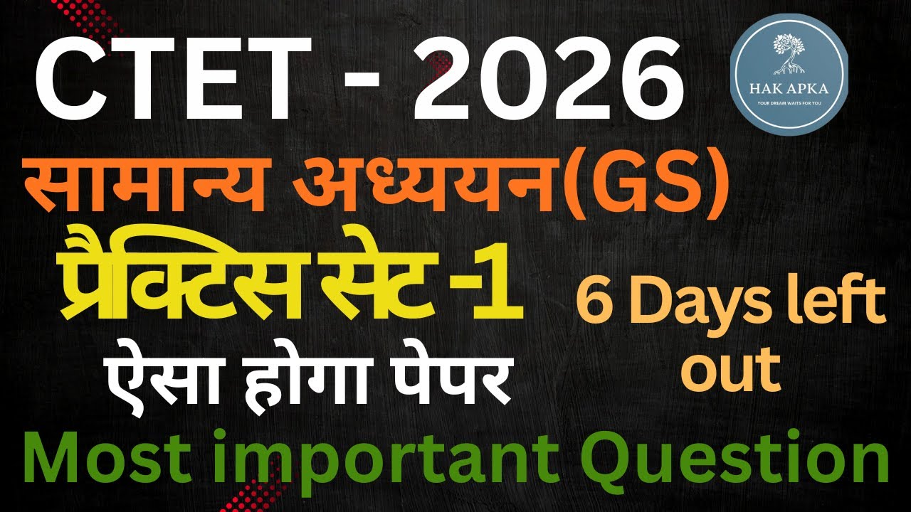 CTET 2026 | Practice Set - 1 | Most Important Questions | ऐसा होगा पेपर |