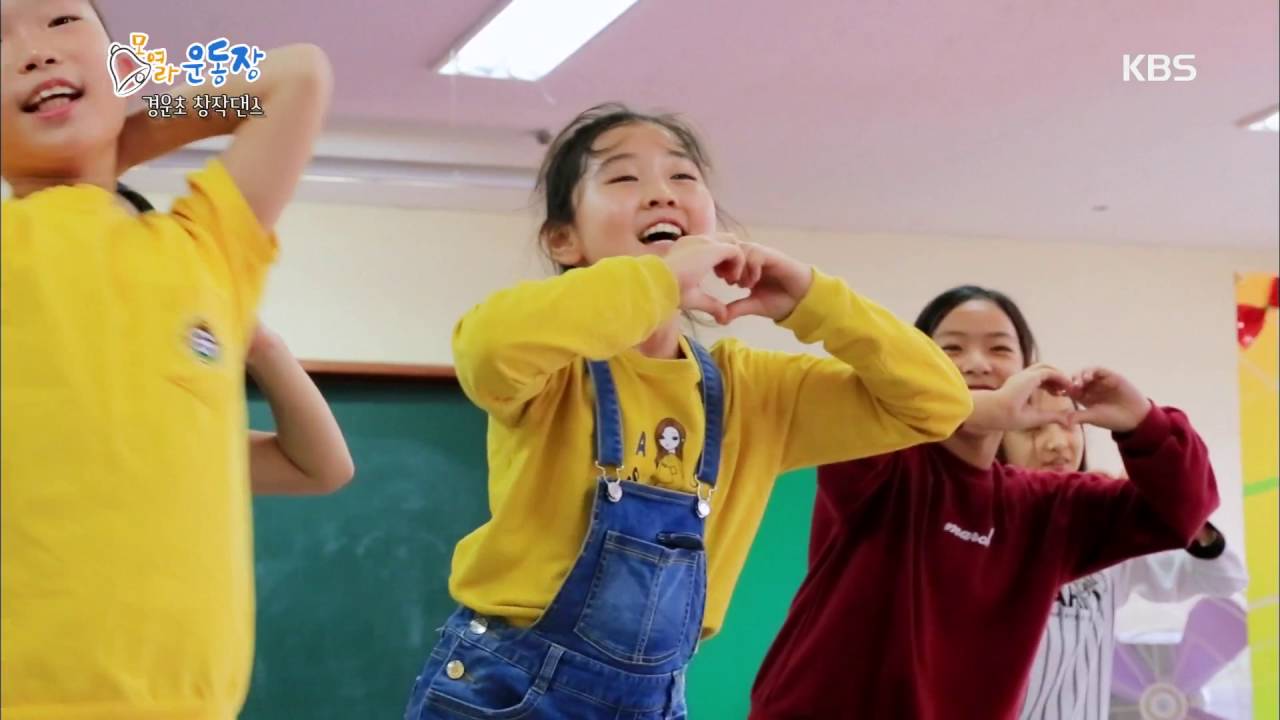 우리들의 공교시 - 모여라 운동장! 대구경운초등학교 창작 댄스 동아리. 20161015