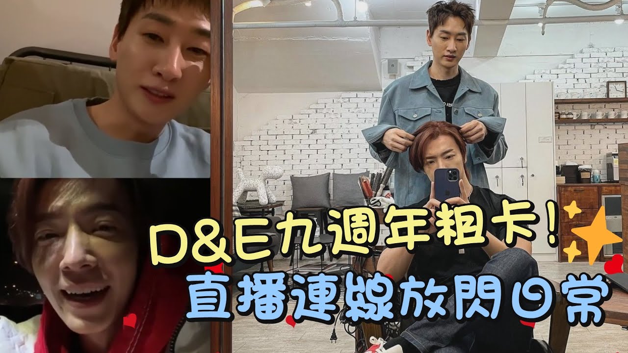 SUPER JUNIOR-D&E九週年粗卡！銀赫重現《鬼怪》孔劉經典台詞超閃！ 霸道東海喊：你的頭皮是我的！
