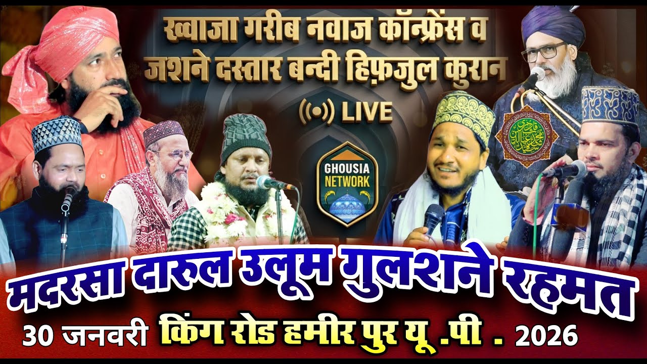 Live 🔴 K.G.N. Conference & Dastar-e-Hafiz | Mufti Hammad Raza Darul Uloom Gulshan-e-Rahmat Hamirpur