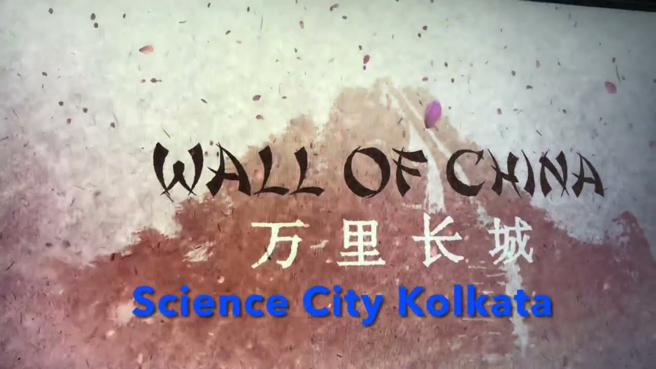 Wall of China | Science City Kolkata | Tourist place in kolkata