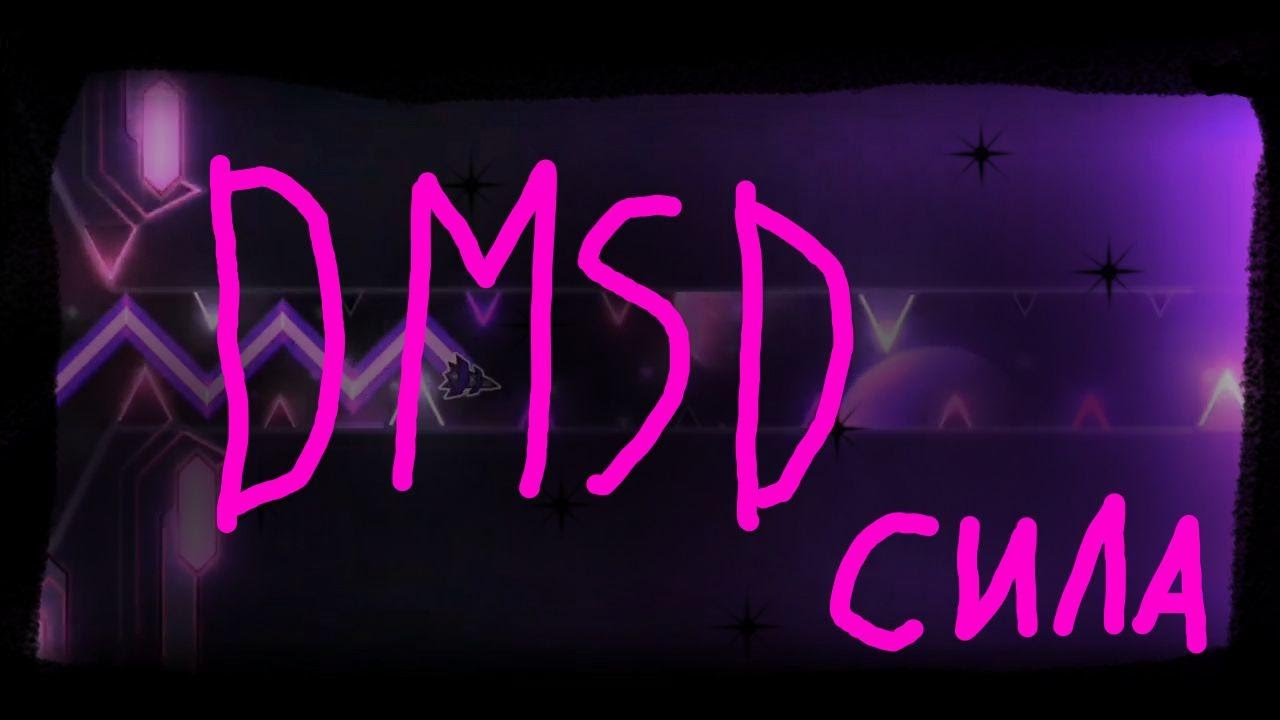 KOCMOC, НО С ПАРТОМ DMSD