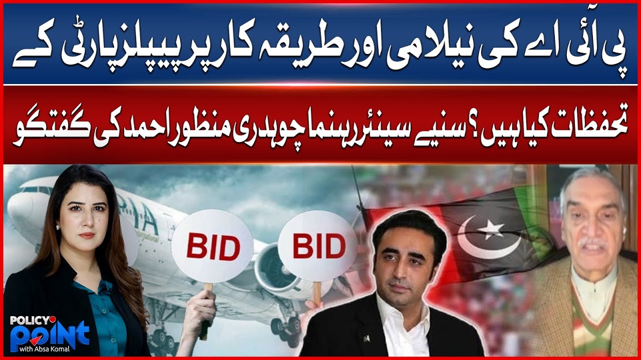 PIA Auction Process | PPP Reservations Explained | Chaudhry Manzoor Ahmed Speaks
