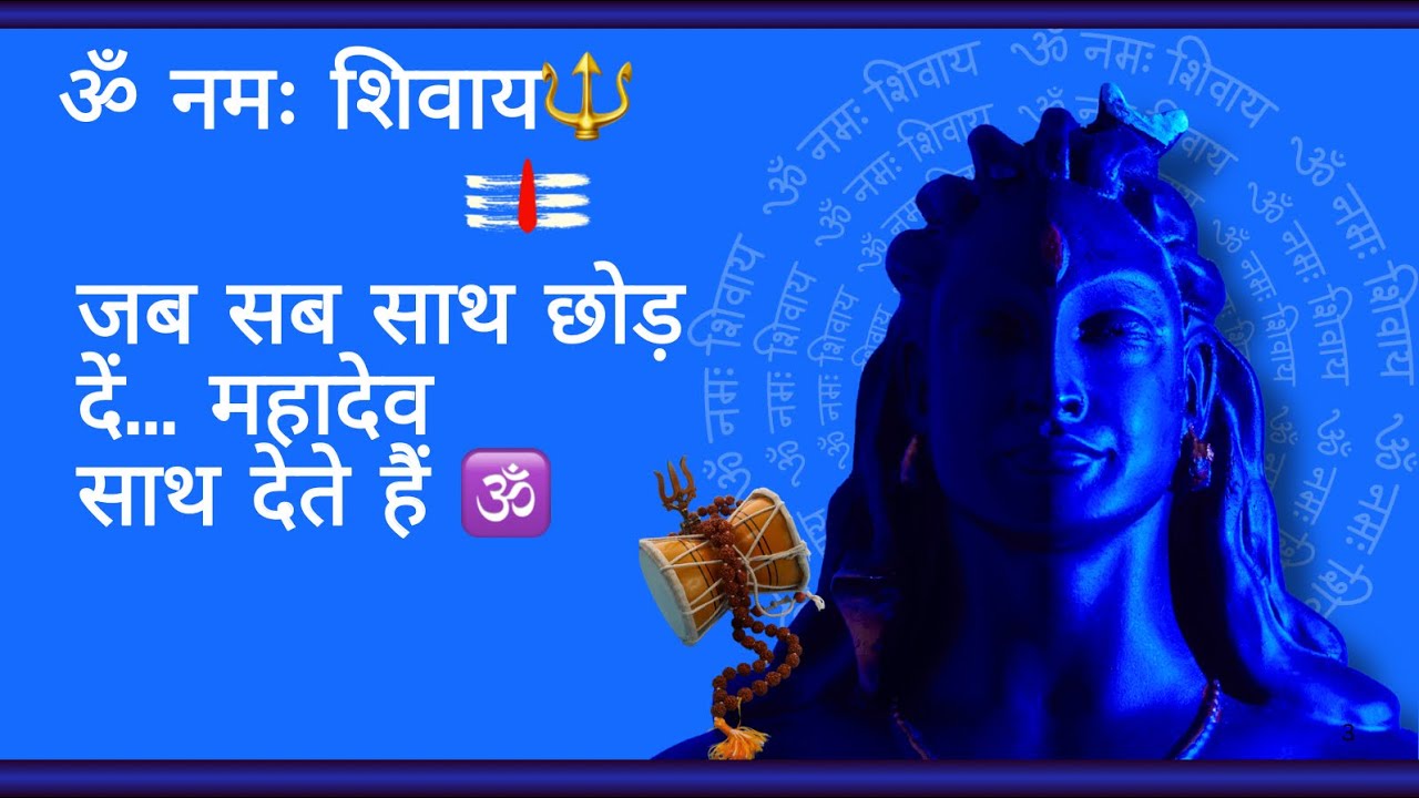 ॐ नमः शिवाय 🔥 | हर सांस में शिव, हर धड़कन में महादेव | Bhakti Song