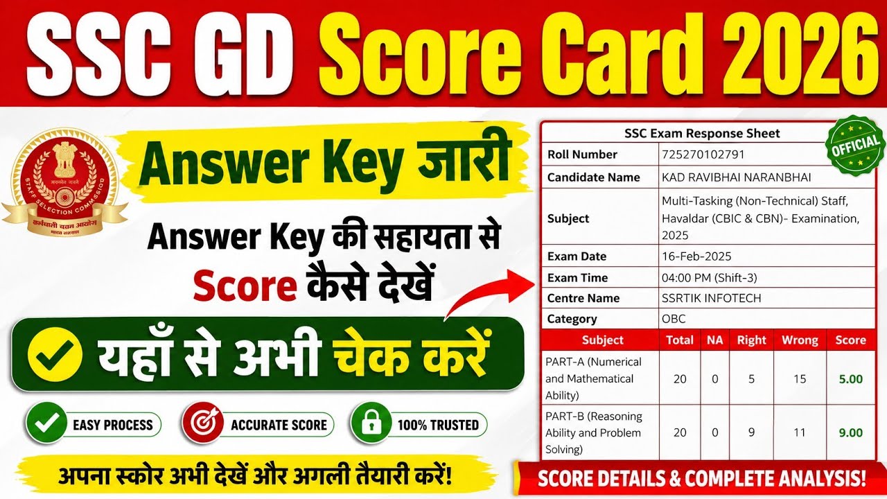 SSC GD Score Card Kaise Check Kare ? How To  Check SSC GD Score Card 2026 ? SSC GD Score Card 2026