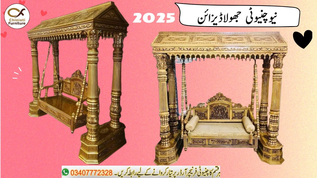 Jhula Design for Living Room | Wooden Jhula Price in Pakistan | Chinioti Jhoola Price #jhoola