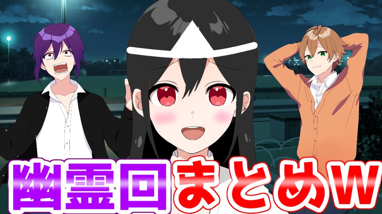 【アニメ】遠井さん幽霊回まとめが草ＷＷＷＷＷＷＷＷＷＷＷＷＷＷＷＷＷＷＷ