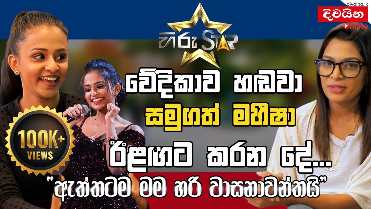 Sandali Maheesha | මම ආවේ දිනන්න බලාගෙන @SandaliMaheesha
