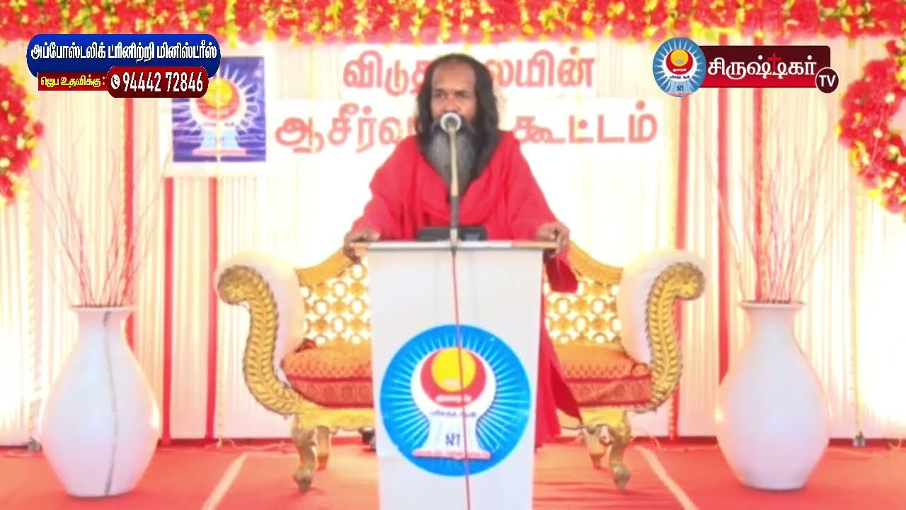 🔴 நம்மில் கண் வைத்த தேவன் || அப்போஸ்தலர் சாது சோபிதராஜ் ||