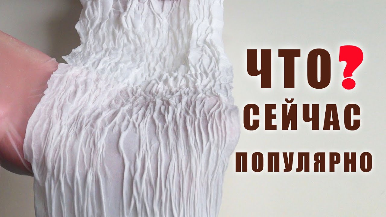 Съедобная гофрированная ткань/Edible corrugated fabric/Tela corrugada comestible