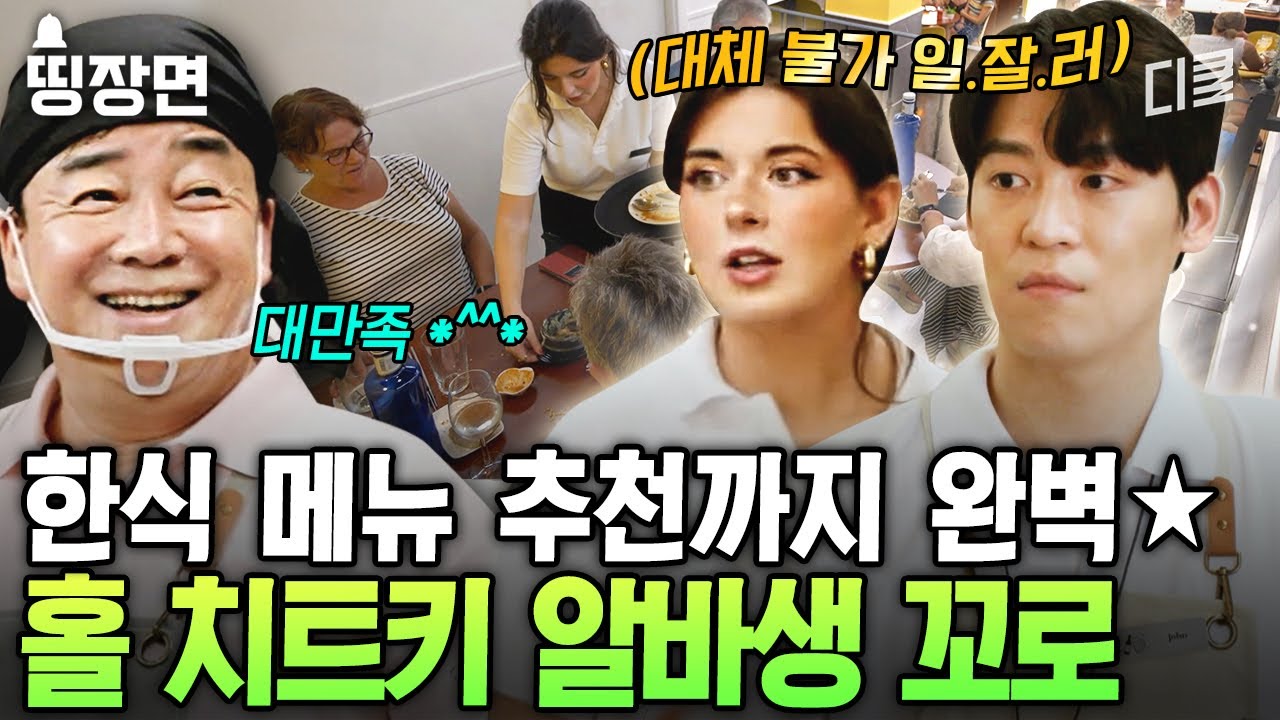 [#장사천재백사장2] 대체 불가 일잘러 알바생 꼬로를 소개합니다🌟 밝은 미소와 넘치는 에너지로 모두를 웃게 만드는 그녀😊