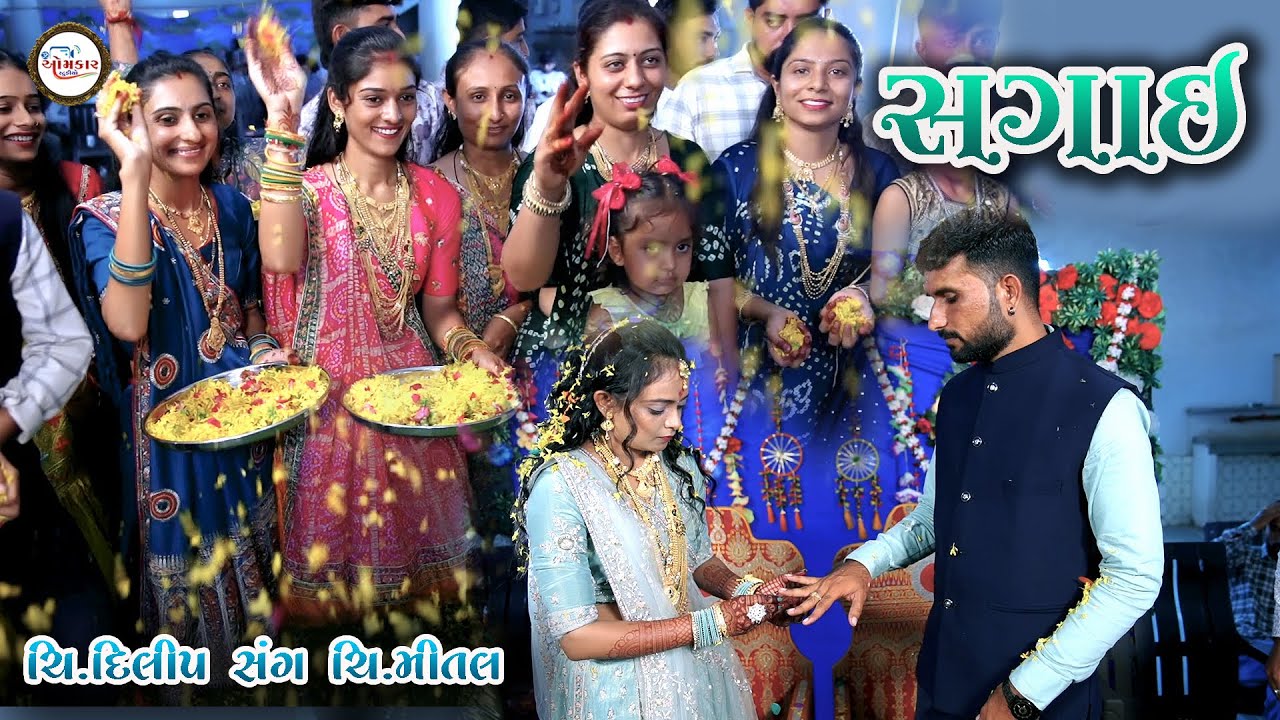 Sagai Dilip With Mital  Engagement Video | Omkar studio |