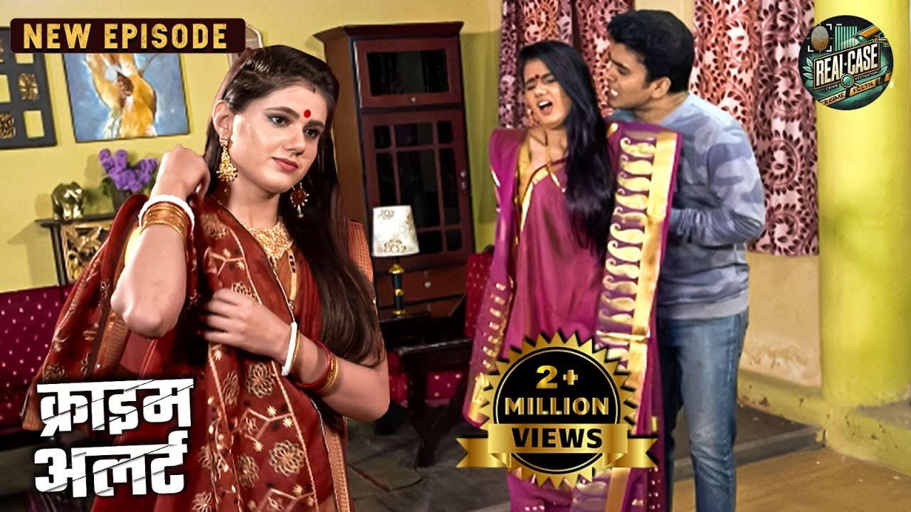 एक रिश्ते का अंत, जब बेटी ने सौतन बनकर घर पर कब्जा किया | Best of Crime Patrol | New Full Episode