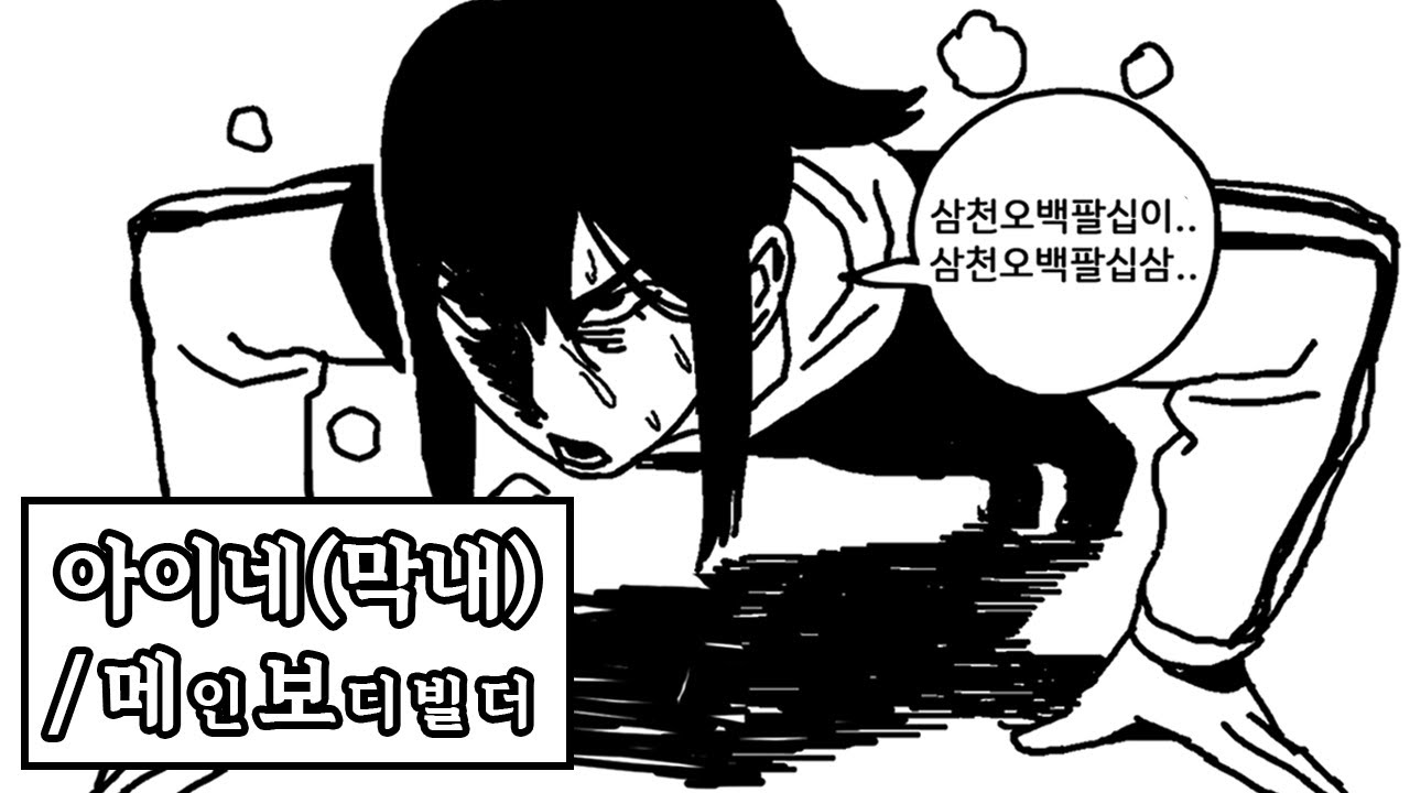 평행세계의 이세돌 (아이네 더빙)