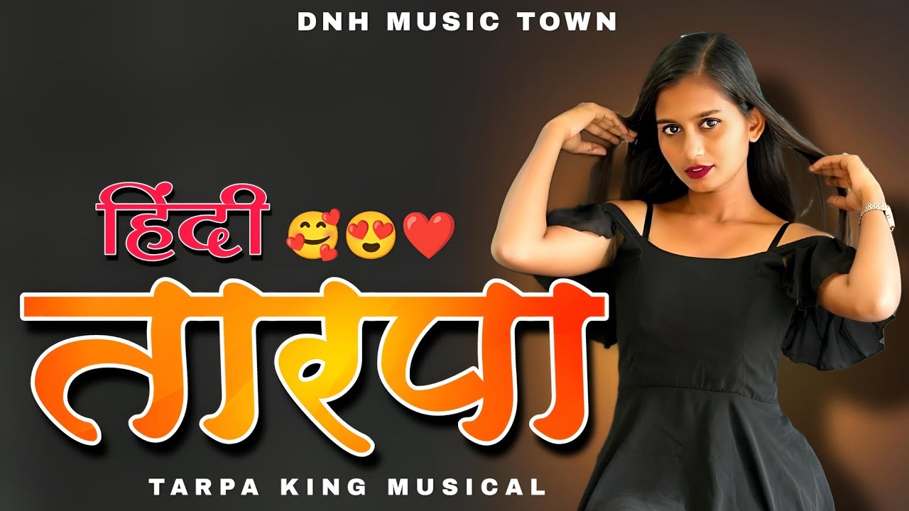 #tarpa 🥰❤️|| HINDI TARPA|| TARPA KING MUSICAL 🌿🎶|| @dnhmusictown @TARPAPLUS