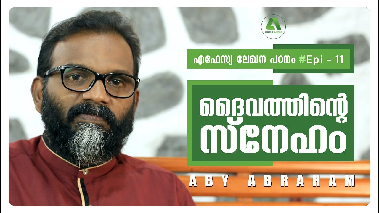 ദൈവത്തിന്റെ സ്നേഹം l Aby Abraham l Epi 11 l Oasis Media