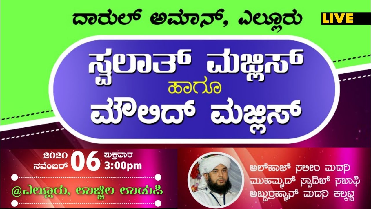 SWALATH MAJLIS | DARUL AMAAN EDUCATIONAL CENTER ELLUR, UCHILA | SALEEM MADANI | 2020 NOV 06 | LIVE