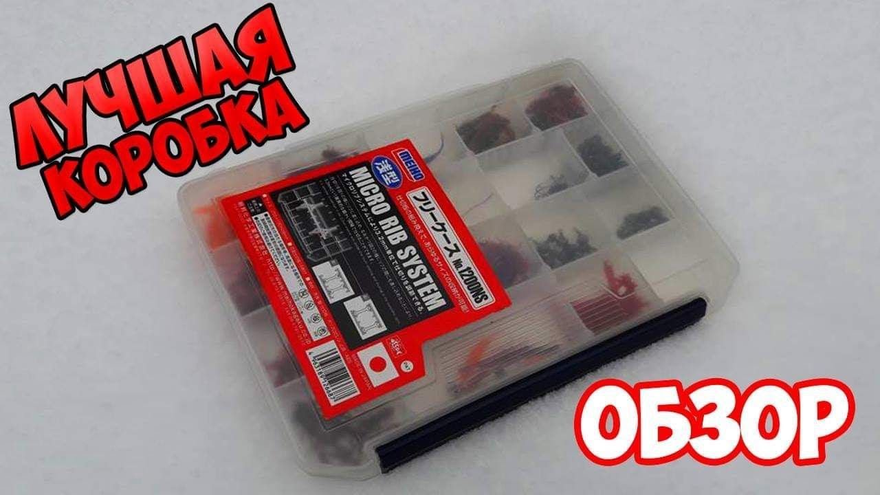 Коробка Meiho 1200NS. Обзор.