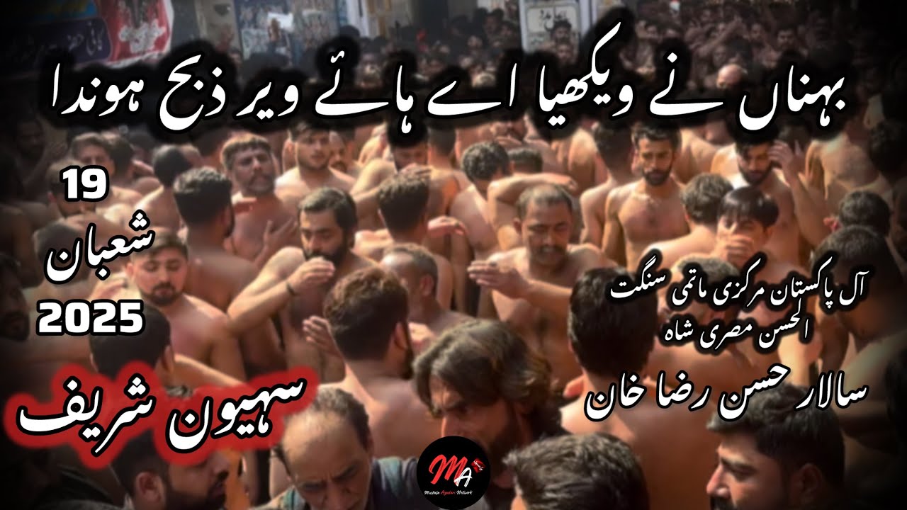 19 Shaban 2025 | Behna Nay Waikhya Aye Hayee Veer Zibah Honda | Khan Tassduq Khan