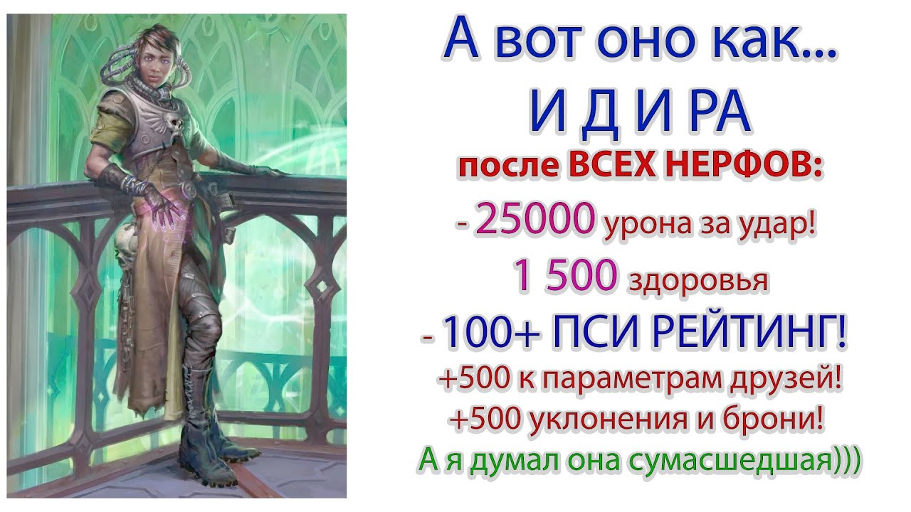 WH 40K RT - ИДИРА-Богиня Псайкер. 100+ Пси рейтинг, 25000 урона по площади, 1.5K здоровья! 1-45 ур.