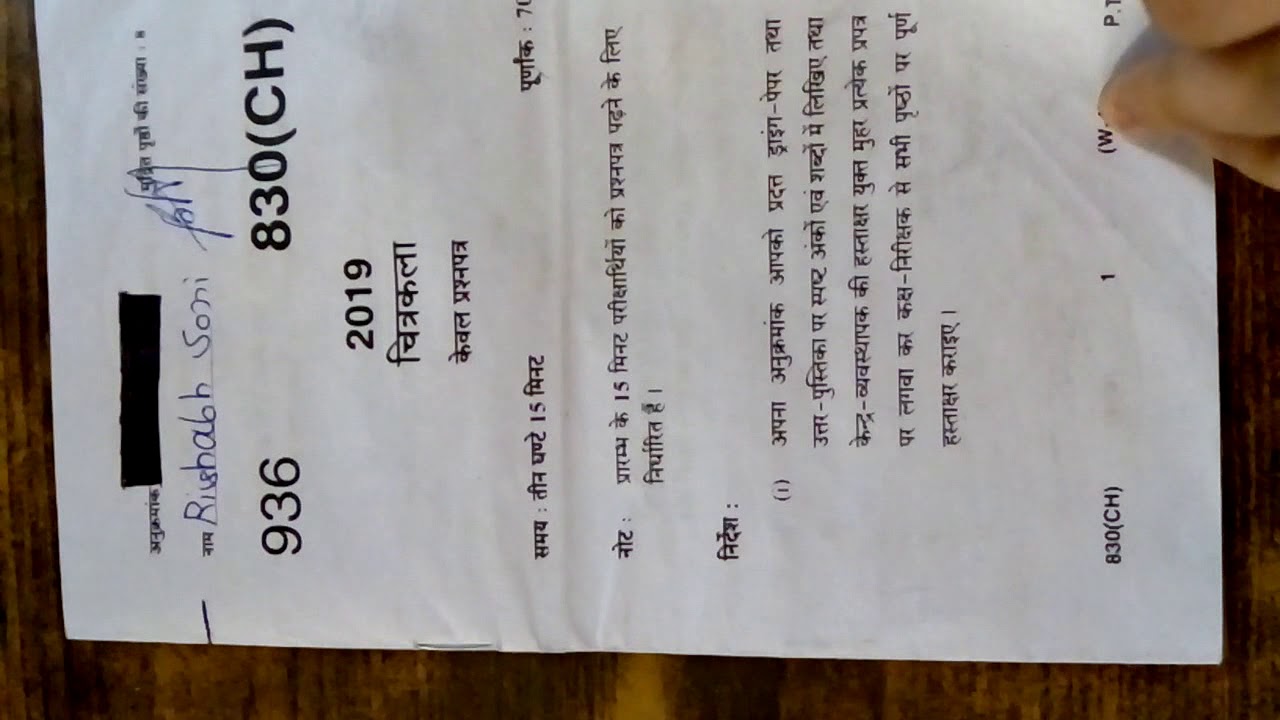 UP Board Class 10th Drawing Paper 2020